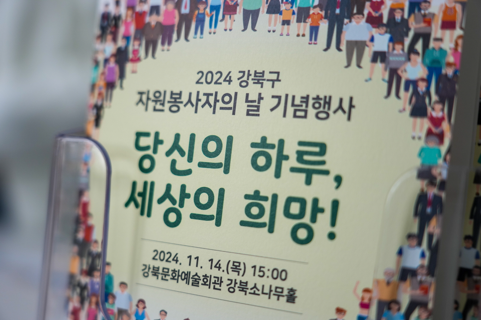 2024 강북구 자원봉사자의 날 기념행사