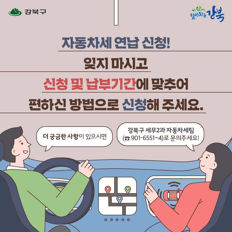 자동차세 연납 안내(1월)3