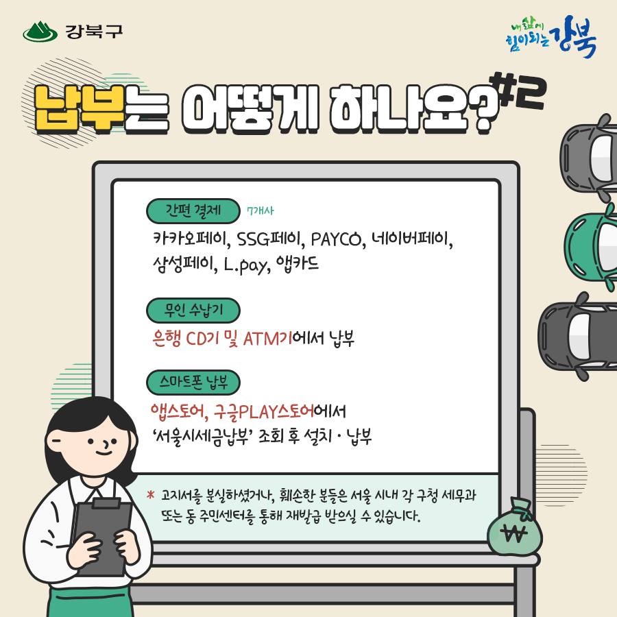 12월은 자동차세 납부의 달입니다.3