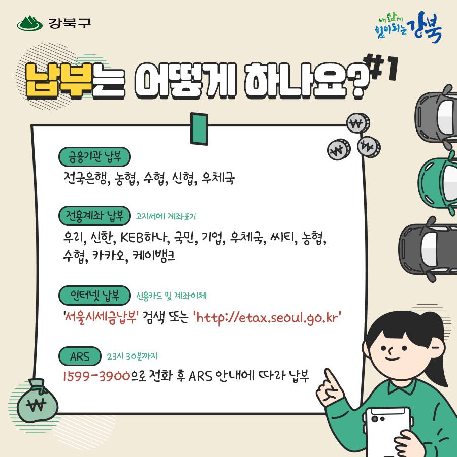 12월은 자동차세 납부의 달입니다.2