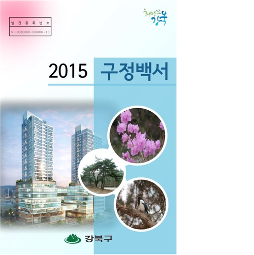 2015년 구정백서