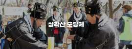 삼각산 도당제