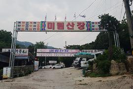 미림산장