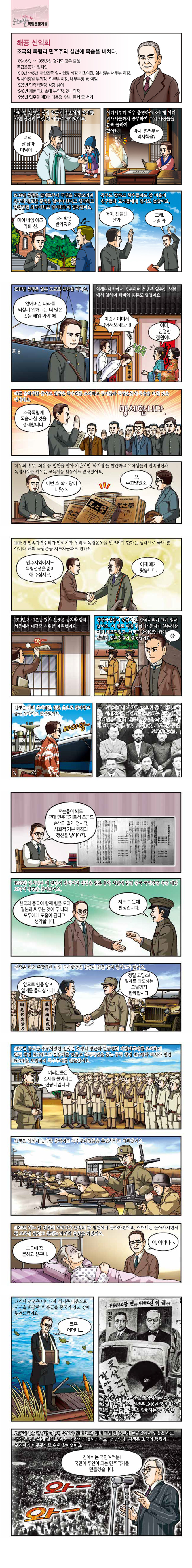 해공 신익희