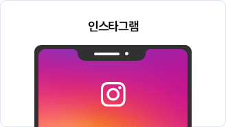 인스타그램