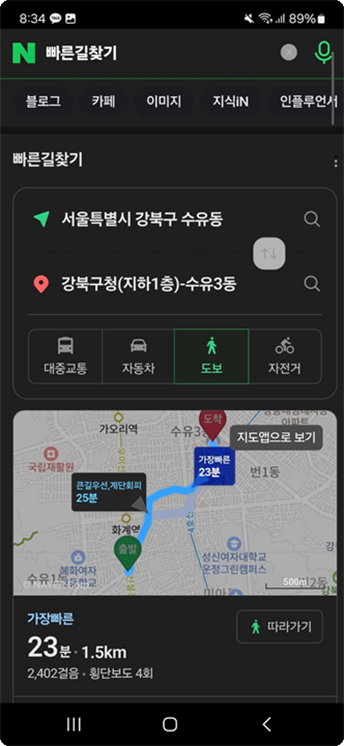 해당 대피시설 거리 확인 캡쳐화면