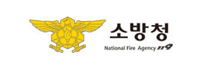 소방청 National Fine Agency 119