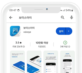 Google Play 보이스아이 검색 예시화면