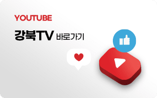 youtube 강북TV 바로가기