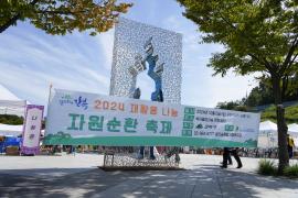 재활용나눔 자원순환축제