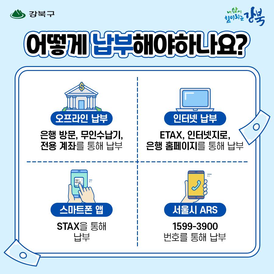 1월은 등록면허세(면허분) 납부의 달입니다.3