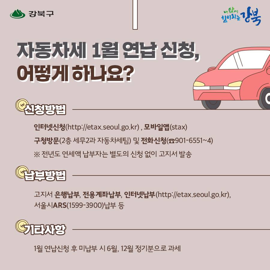 자동차세 연납 안내(1월)2