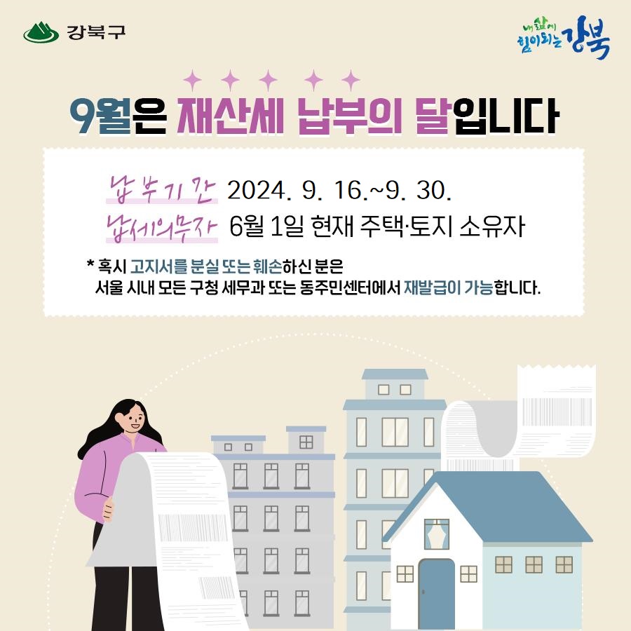 9월은 재산세 납부의 달입니다.2