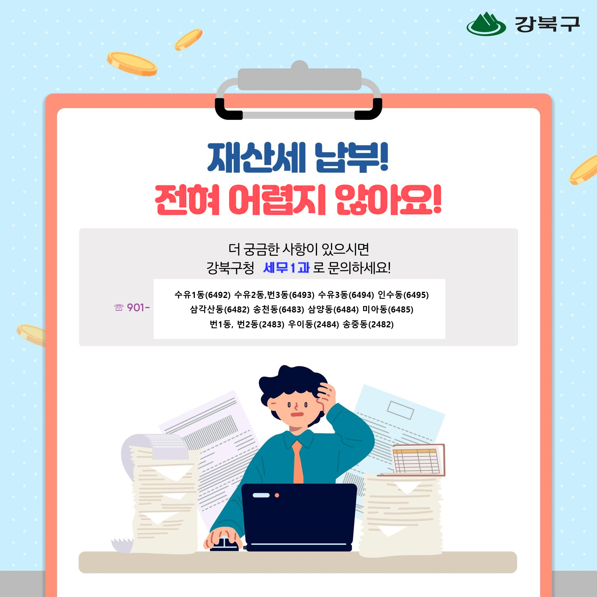 7월은 재산세 납부의 달입니다.5