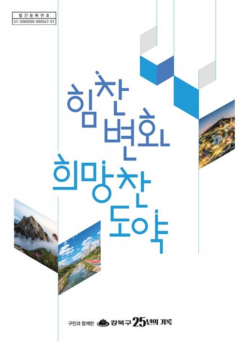 힘찬 변화 희망찬 도약