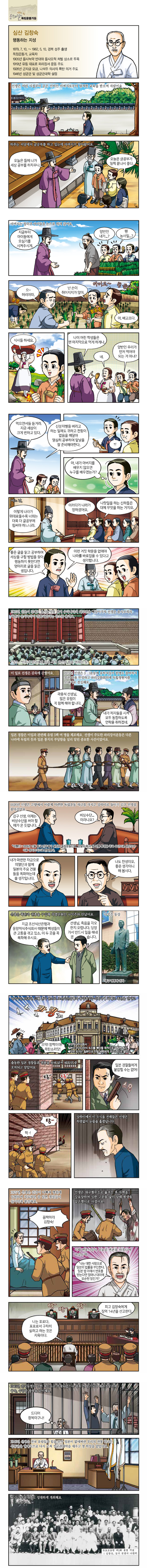 심산 김창숙