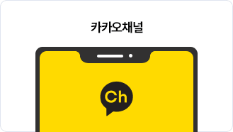 카카오채널